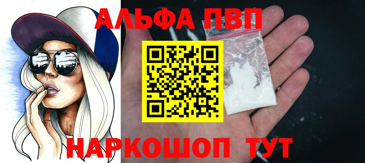 Альфа ПВП кристаллы Электросталь