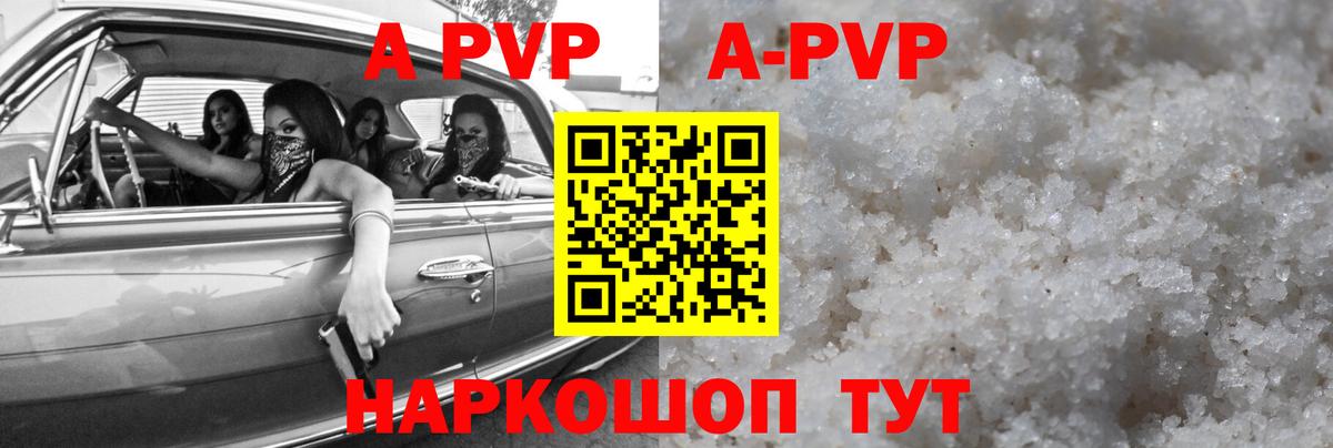 Электросталь  Alpha-PVP Crystall  Вход с VPN  Альфа ПВП Соль 