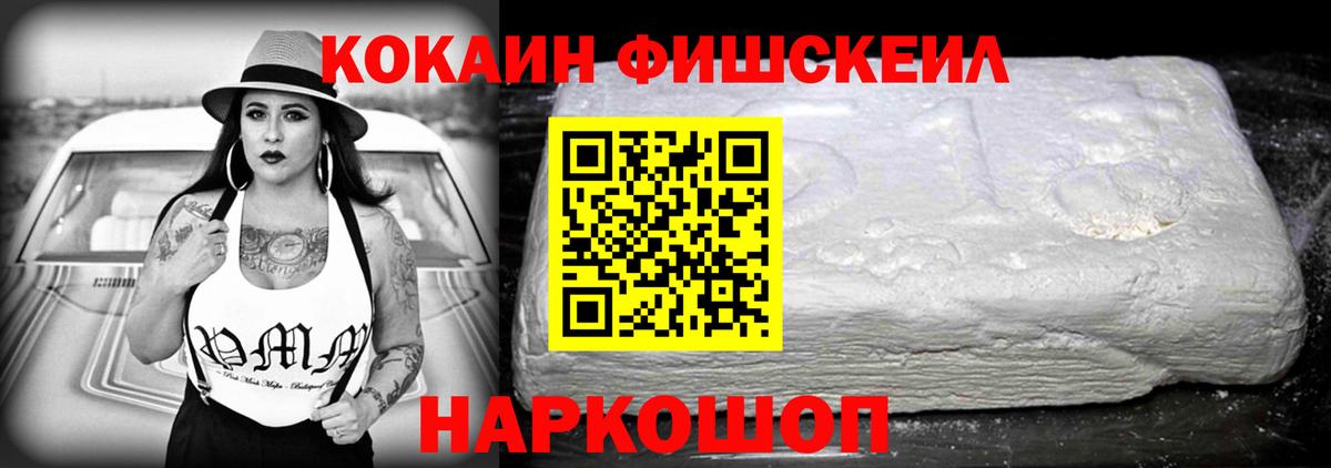 Электросталь  КОКАИН  Вход с VPN  Кокаин Fish Scale  Cocaine 98% 