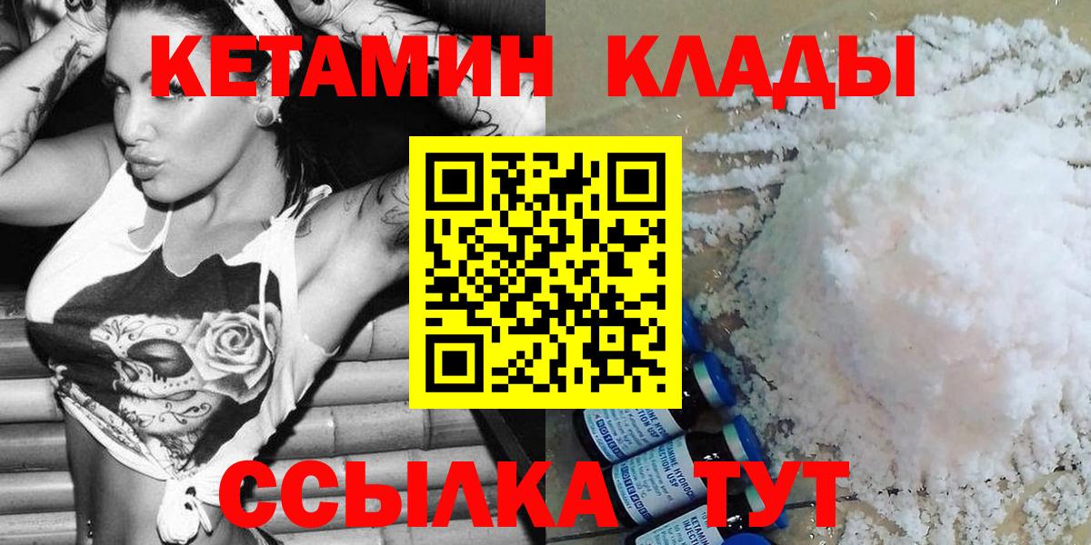 КЕТАМИН ketamine  Вход с VPN  Электросталь 