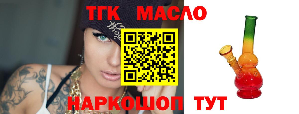 ТГК концентрат  Вход с VPN  Электросталь  Дистиллят ТГК вейп 